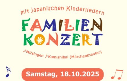 《 ファミリーコンサート開催のお知らせ 》