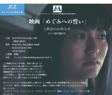 《 JCZ 後援特別イベント：上映会・映画「めぐみへの誓い」》
