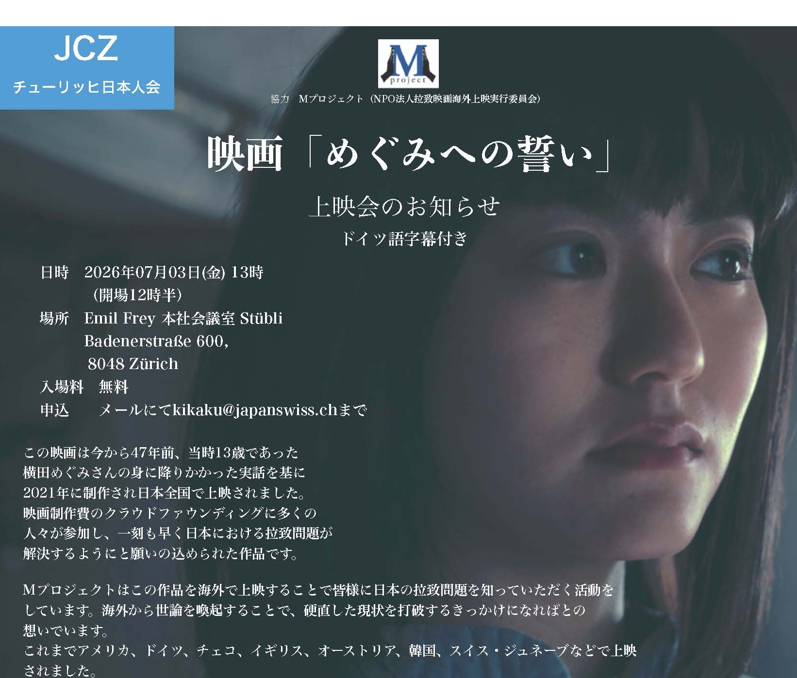 《 JCZ 後援特別イベント：上映会・映画「めぐみへの誓い」》